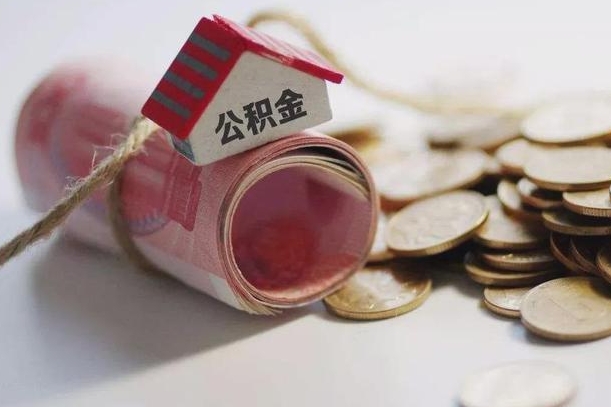 神农架公积金贷款房产解押（公积金房贷解押手续怎么办理）